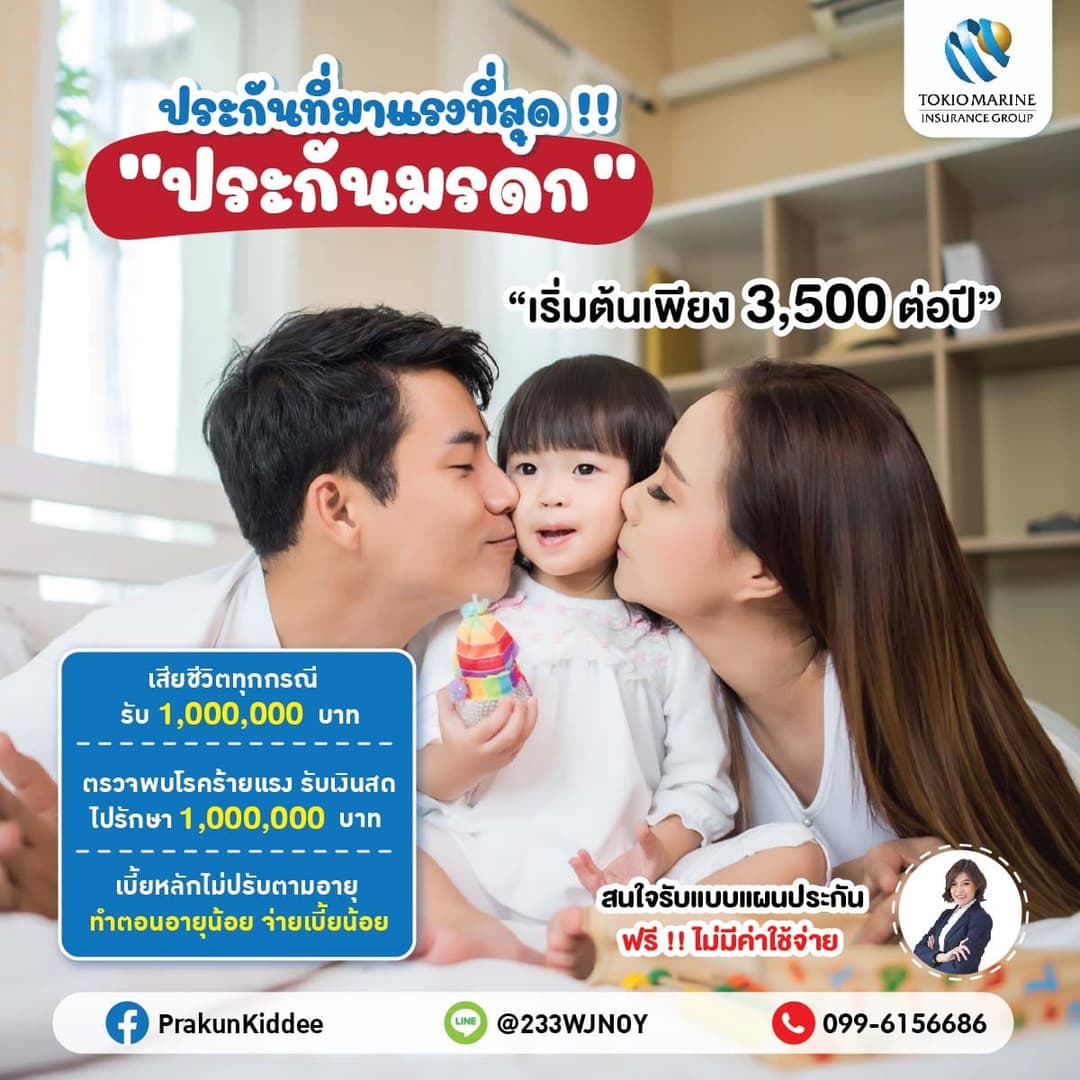 ประกันมรดก